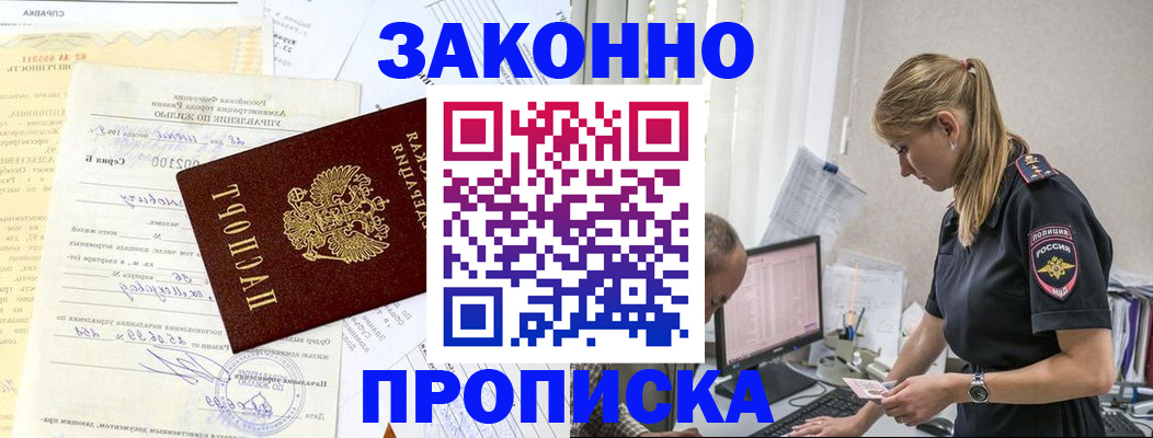 прописка от собственника в Элисте