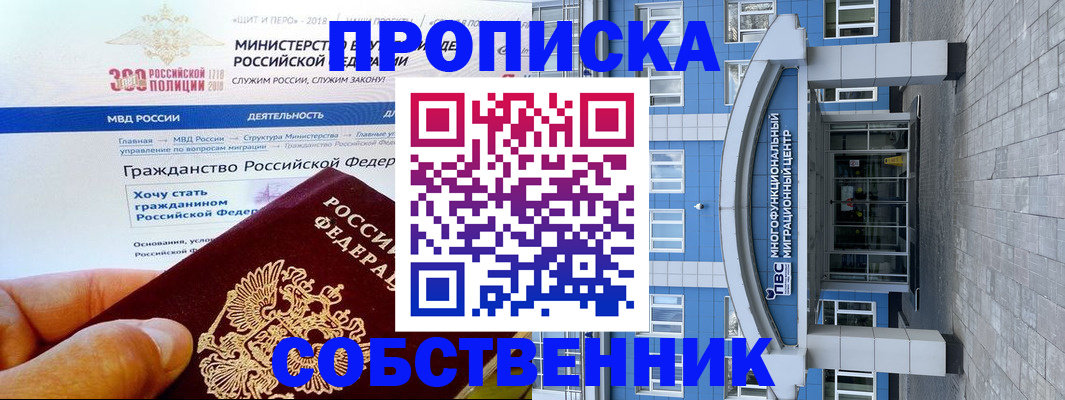 прописка законно в Элисте