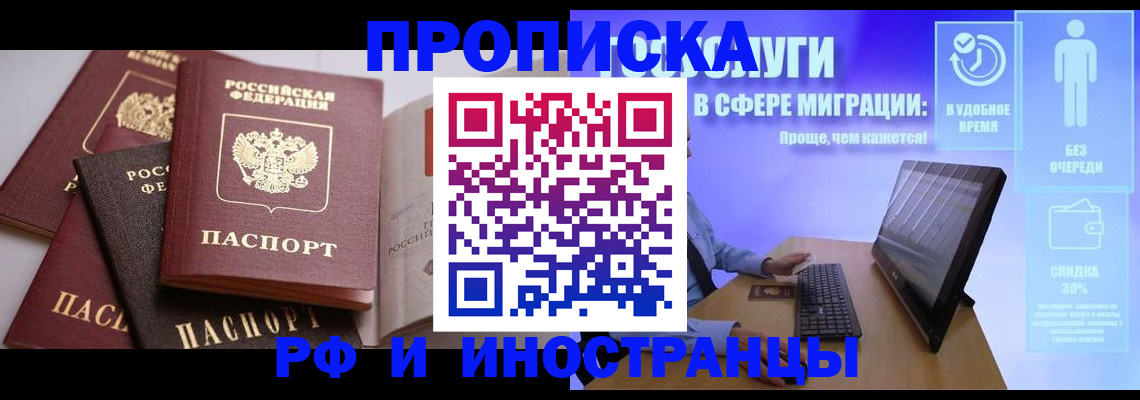 прописка для военкомата в Элисте