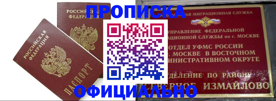 временная регистрация купить в Элисте