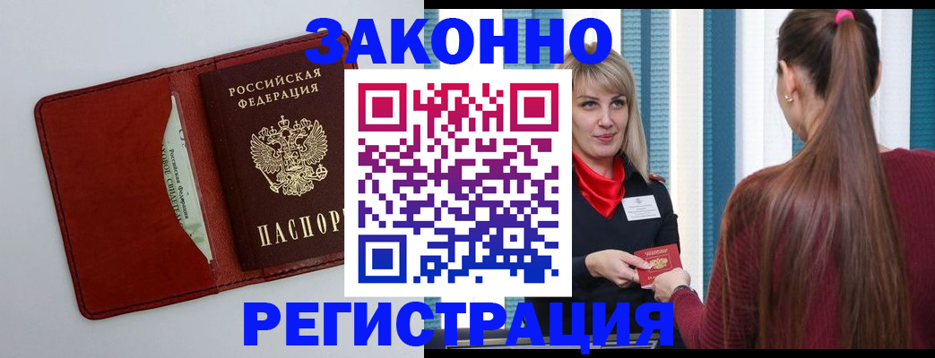 временная регистрация надежно в Элисте