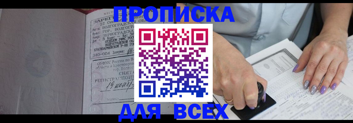 прописка ребенка в Элисте