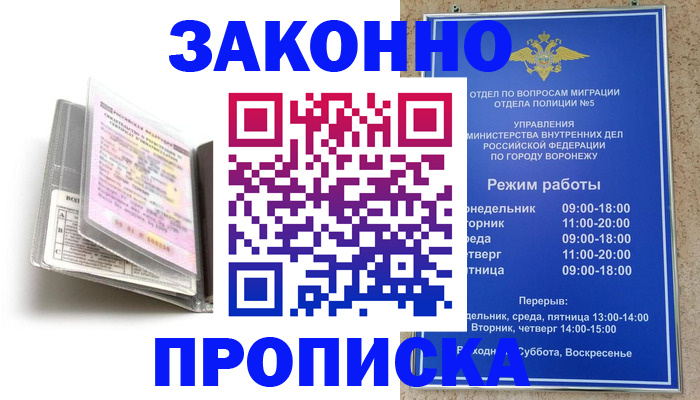 прописка регистрация в Элисте