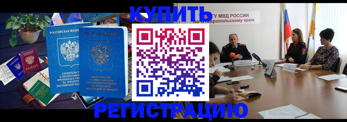 временная прописка в Элисте