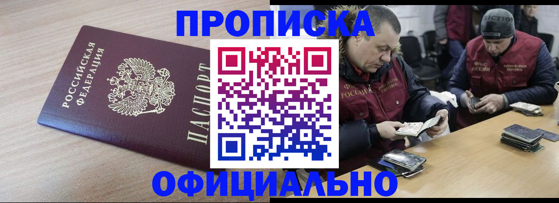 прописка паспорт в Элисте